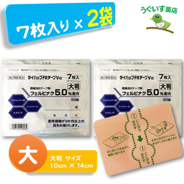 【第2類医薬品】 (2袋) 大判 ダイハップ FR テープ Vα SM税対象 血流改善、鎮痛成分が効く！ エコ包装 日本製 大石膏盛堂 腰痛 肩こり 捻挫 フェルビナク