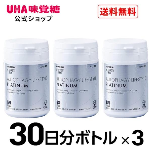 UHA味覚糖 - UHA味覚糖 オートファジー習慣 プラチナム　ブドウ味　30日分 Amazon | UHA味覚糖 (ユーハ味覚糖) オートファジー 習慣