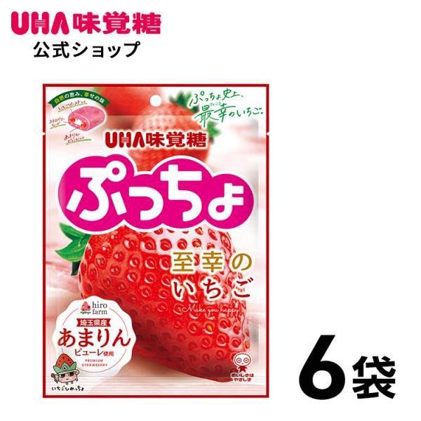 公式】まとめ買い UHA味覚糖 ぷっちょ袋 至幸のいちご 6袋セット 