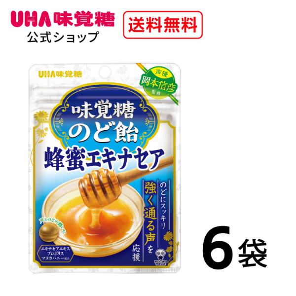●人気声優の岡本信彦さん監修岡本信彦さん監修の下、蜂蜜とエキナセアをいれ、美味しく食べやすいのど飴ができました。●蜂蜜とエキナセア「エキナセア」はハーブの一種で、声の枯れが気になる時、のどを潤したい時にオススメです。