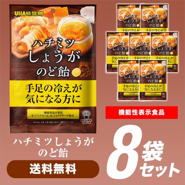 Uha味覚糖 機能性表示食品 ハチミツしょうがのど飴 8袋セット 送料無料 Uha味覚糖ヤフー店 通販 Yahoo ショッピング