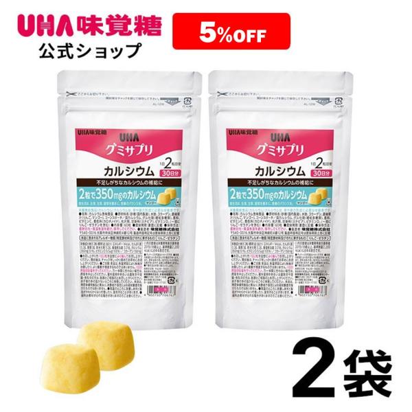 UHA味覚糖 通販限定グミサプリ カルシウム 30日分 マンゴー味 2袋セット