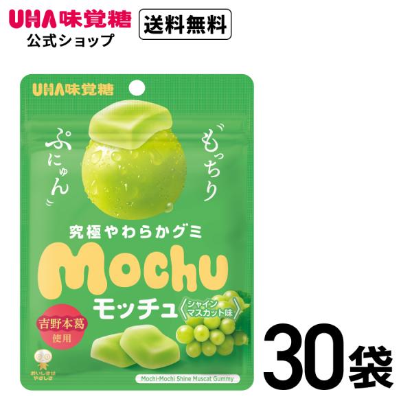 UHA味覚糖 【公式】モッチュ シャインマスカット味 30袋セット : UHA