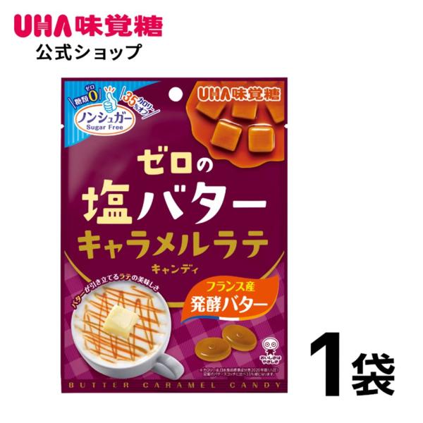 UHA味覚糖 ノンシュガー贅沢なゼロ キャラメルミルク味 1袋 :08393:UHA味覚糖 公式 店 通販  