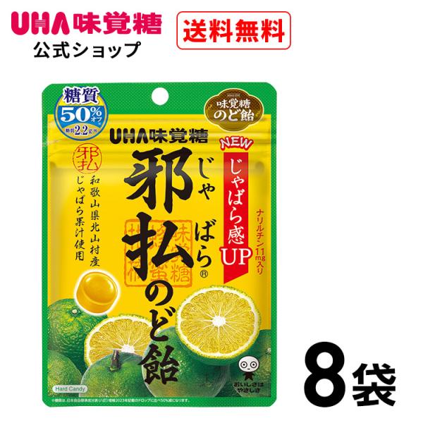 和歌山県北山村産「じゃばら」を使用！■じゃばら感ＵＰじゃばらパウダーの粒子を細かくすることで、じゃばら本来のすっきり爽やかな味わいがさらに引き立ち、ざらつきも減ってなめ心地も良くなりました。■糖質50％オフ！糖質オフにすることで、喉のケアを...