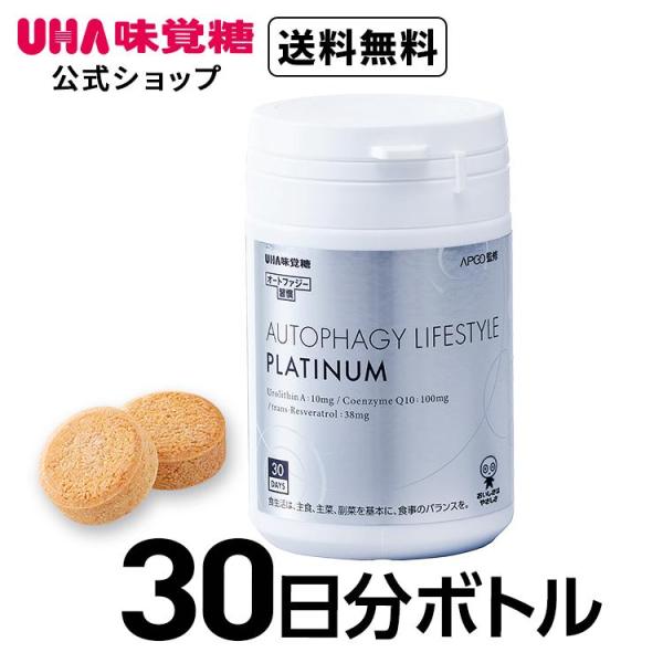 【UHA味覚糖 公式】オートファジー習慣 PLATINUM（プラチナム） 30日分 60粒 1日2粒 ウロリチンA トランスレスベラトロール コエンザイムQ10配合