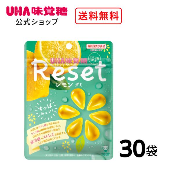 【公式】UHA味覚糖 まとめ買い 機能性表示食品 リセット レモングミ 30袋セット 送料無料
