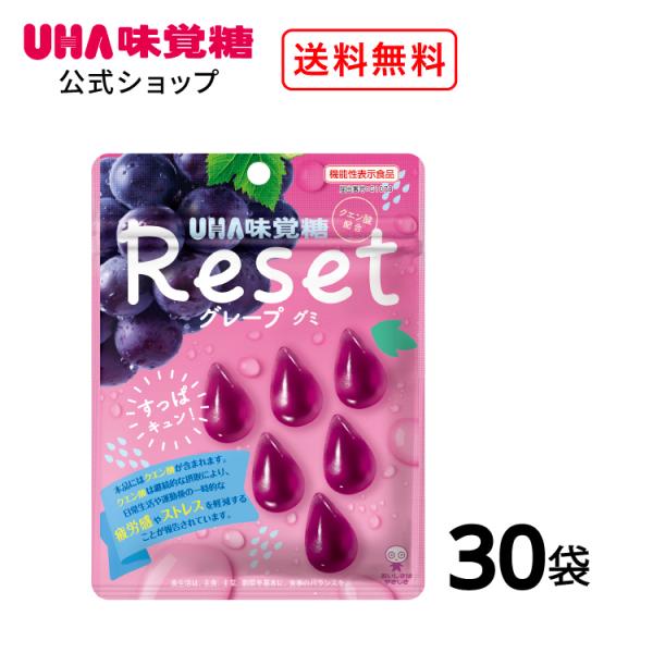 【公式】UHA味覚糖 まとめ買い 機能性表示食品 リセット グレープグミ 30袋セット 送料無料