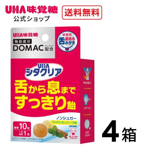 【公式】 UHAシタクリア ノンシュガーキャンディ箱　4箱【送料無料】