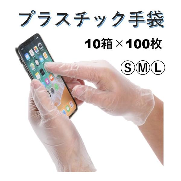 1000枚】プラスチック手袋S/M/Lサイズ 粉なし PVCグローブ 使い捨て