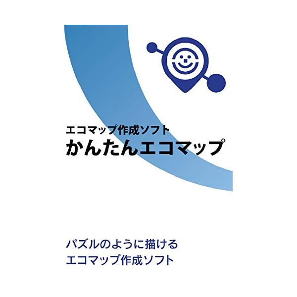 家族図作成ソフト「かんたんエコマップ」