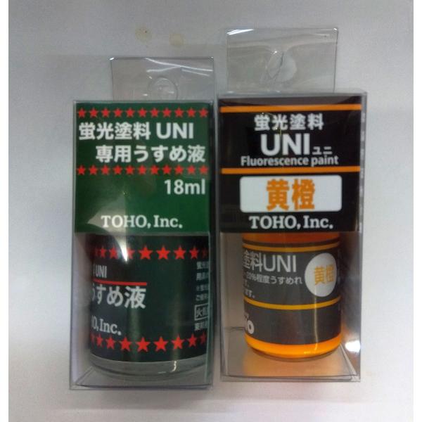 東邦産業 蛍光塗料UN黄橙 ＋蛍光塗料UNI専用うすめ液 セット