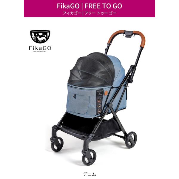 Compet　FikaGO（フィカゴー） FREE TO GO（フリー トゥー ゴー）　ペットカート　おでかけ　散歩　旅行