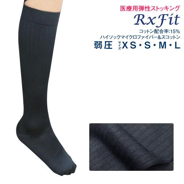 レックスフィット　ハイソックス マイクロファイバー＆コットン　弱圧　爪先あり　ネイビー MN20 MN21 MN22 MN23