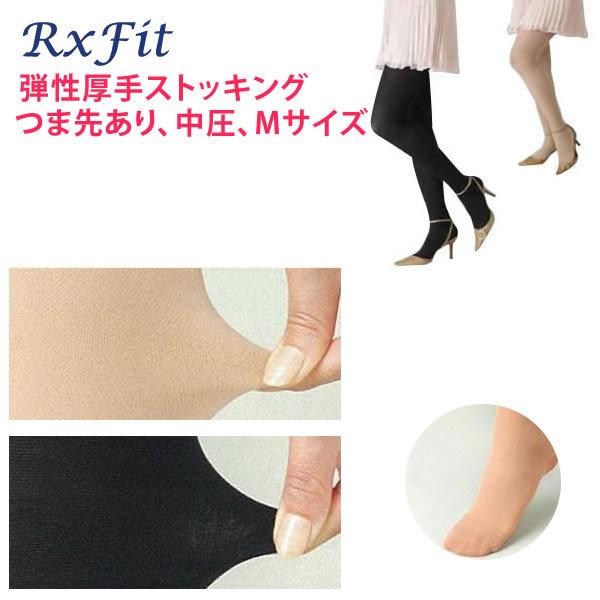 医療用 弾性ストッキング レックスフィット 厚手パンティストッキング