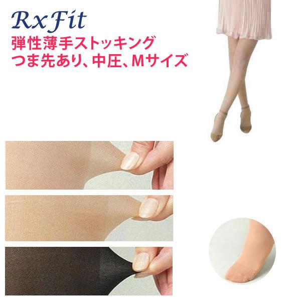 レックスフィット　薄手パンティストッキング　爪先あり　中圧　Mサイズ　ライトベージュorミディアムベージュorブラック 1752 1732 1712