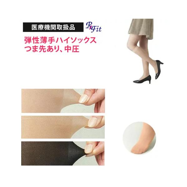 レックスフィット　薄手ハイソックス　爪先あり　中圧　S〜LLサイズ　ライトベージュorミディアムベージュorブラック 1914 1944 1954