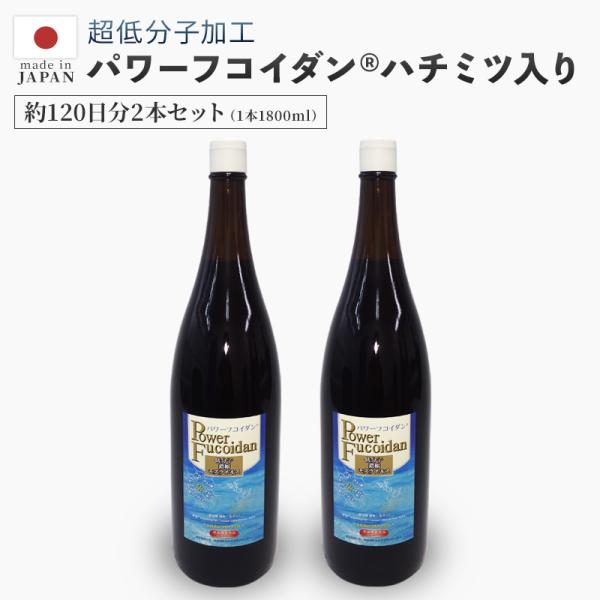 パワーフコイダン 1800ml　2本セット ハチミツ入り　標準 レギュラー 液体一升瓶タイプ 正規販売代理店 第一産業 正規品