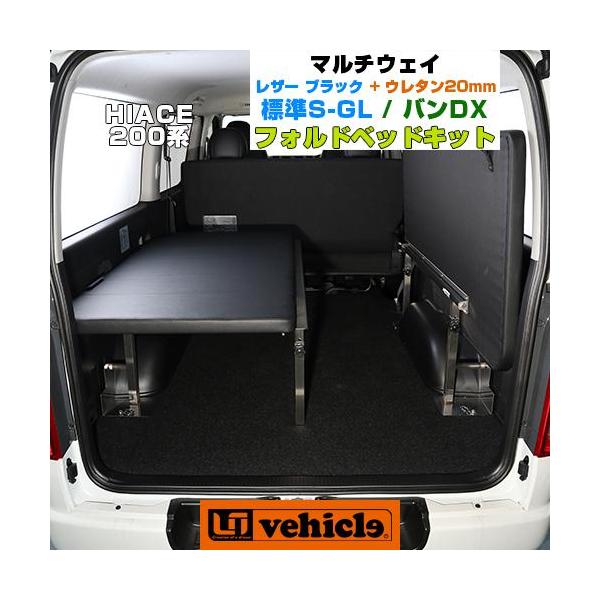 人気商品の UI vehicle マルチウェイ フォルドベッドキット レザー