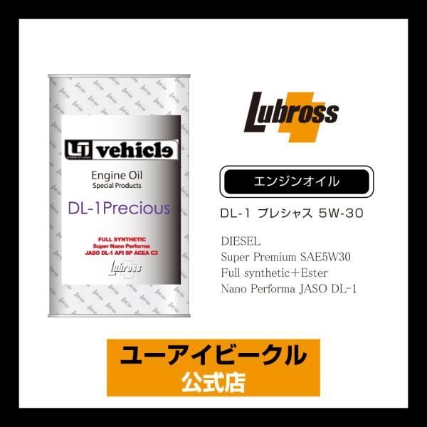 エンジンオイル DL-1 5W-30 V9210-3806 ハイエース ハイエース ルブロス エンジンオイル DL-1 プレシャス 5W-30 1L