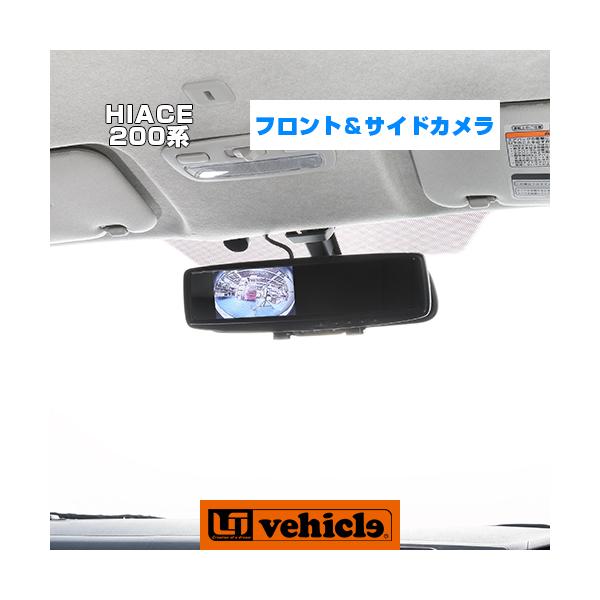 ハイエース フロント サイドカメラ 直前直左確認鏡の技術基準に対応 1型 4型最終 6型 対応 ユーアイビークル Buyee Buyee Japanese Proxy Service Buy From Japan Bot Online