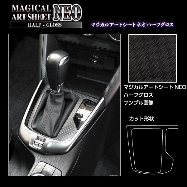 ハセプロ アートシートNEOハーフグロス シフトパネル マツダ MAZDA2 DJ