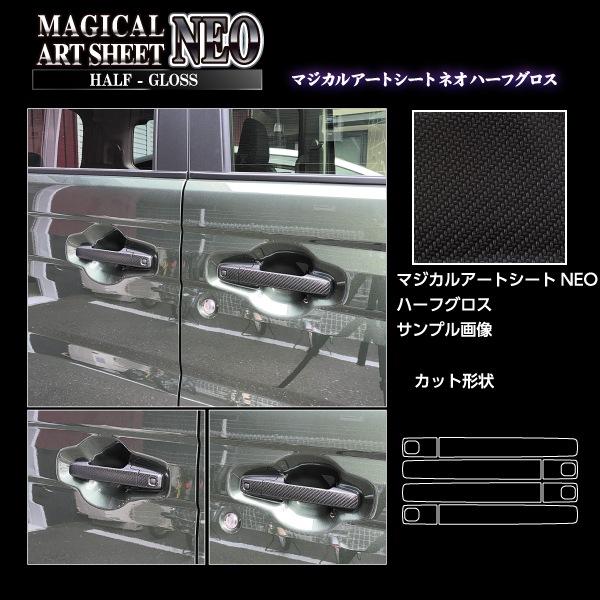 ハセプロ アートシートNEOハーフグロス ドアノブ スズキ ワゴンR