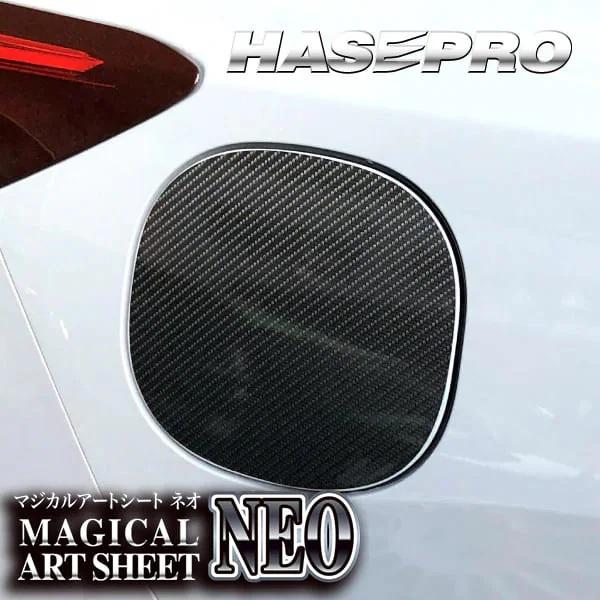 ハセプロ マジカルアートシートNEO フューエルリッド 日産