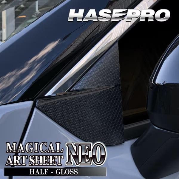 ハセプロ マジカルアートシートNEO ハーフグロス 日産エクストレイルT33 ハセプロ アートシートNEOハーフグロス ピラー ノーマルカット