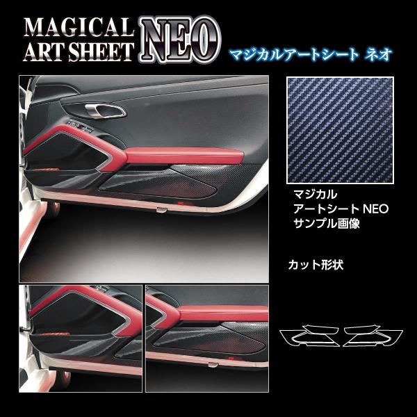 ハセプロ カーボン調 マジカルアートシートNEO キックガード ポルシェ