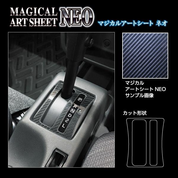 ハセプロ マジカルアートシートNEO シフトパネル スズキ スーパー