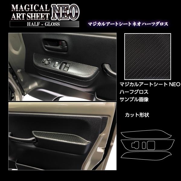 ハセプロ アートシートNEOハーフグロス ドアスイッチパネル スズキ