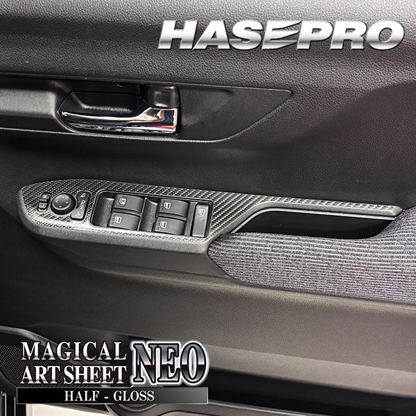 ハセプロ アートシートNEOハーフグロス ドアスイッチパネル ダイハツ