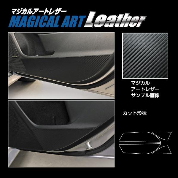 ハセプロ カーボン調 マジカルアートレザー キックガード スバル レヴォーグ VN5 (2020.10〜) LC-KGS3