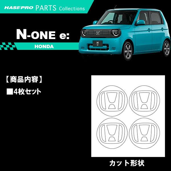 ハセプロ ホイールキャップエンブレム用 マジョーラカラー ホンダ N