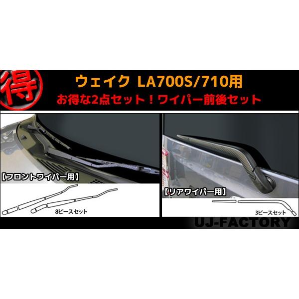 ySIz nZv }WJJ[{ Cp[A[pitg{AjSET _Cnc WAKE (EFCN) LA700S/LA710S (H26/11`)