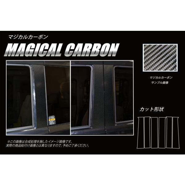 ハセプロ マジカルカーボン ピラー 計6枚 スズキ エブリィ/エブリィワゴン DA17 (2015/2〜) CPSZ-26　EVERY エブリー エブリイ