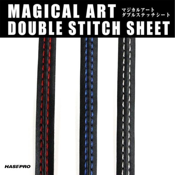マジカル書道シ一ト ハセプロ HASEPRO マジカルアート ダブルステッチシート 全3色