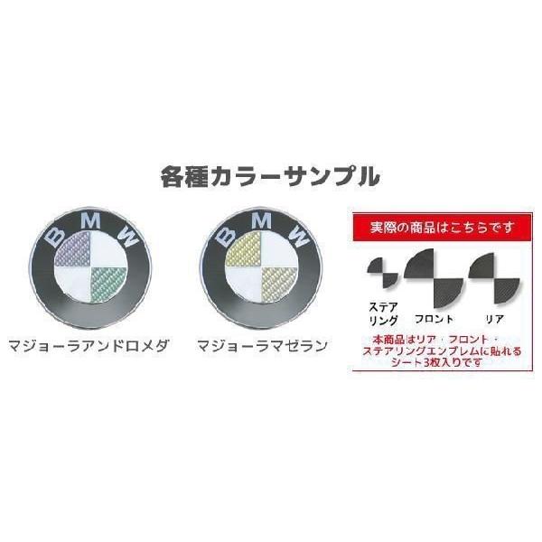 【クリックポスト可】ハセプロ マジカルカーボン エンブレム 3ヶ所セット 《マジョーラカラー》 BMW 2シリーズ アクティブツアラー F45（2014/10〜