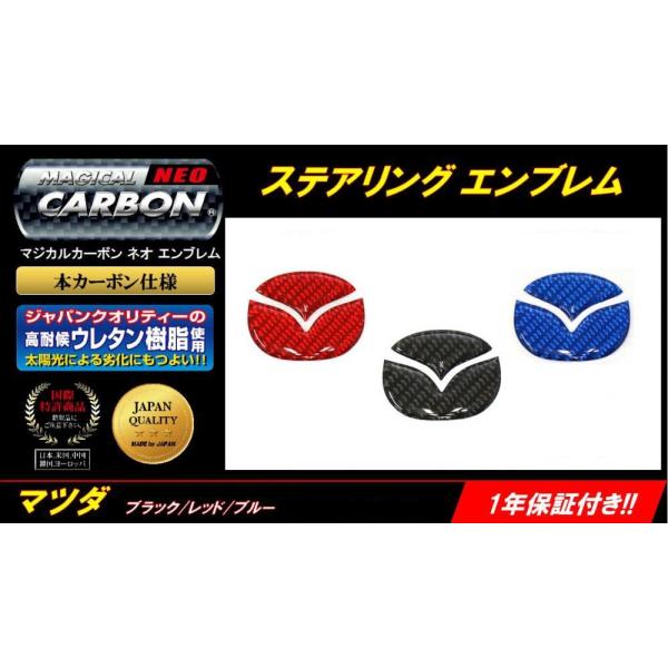 【クリックポスト可】ハセプロ マジカルカーボンNEO ＜ステアリング用＞ エンブレム マツダ MAZDA6 ワゴン GJ系 (2019/8〜) NESM-3