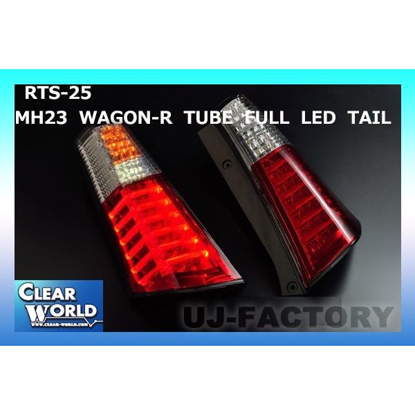 お*ジ様 mh23s クリアワールド　テールランプ　LED テールランプ美品 クリアワールド】チューブ フルLED テールランプ / レッド