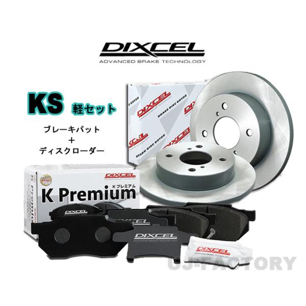 【送料無料】DIXCEL フロント用 ブレーキパッド&ディスクローター 