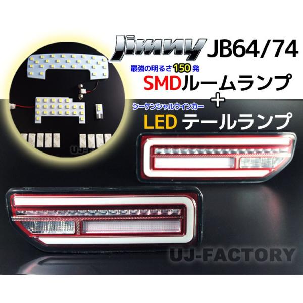 y[IzSUZUKI Wj[ / JIMNY JB64W  SMD[v { ECJ[ LEDe[v sCi[bht vH