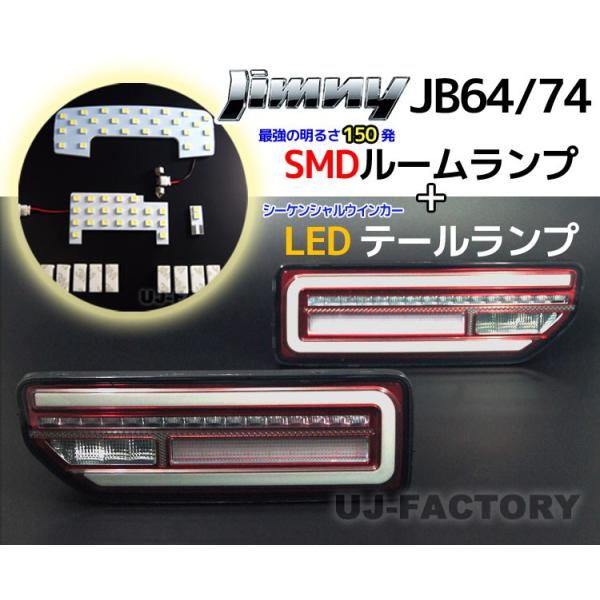 y[IzSUZUKI Wj[ / JIMNY JB64W  SMD[v { ECJ[ LEDe[v sCi[bh/X[Nt vH