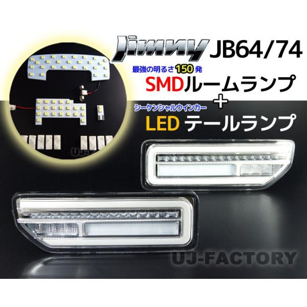 y[IzSUZUKI Wj[ / JIMNY JB64W  SMD[v { ECJ[ LEDe[v sI[N[t vH