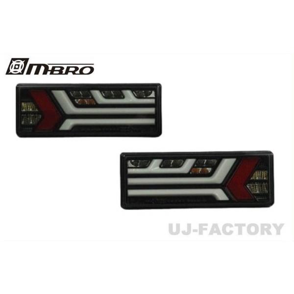 MBRO 積載車（汎用）24V専用LEDテール インナーブラック/スモークレンズ 流れる・点滅 切替式ウインカー(UNT-3LTB-SB-04)
