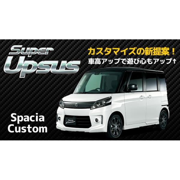 送料無料】 エスペリア スーパーアップサス Super UPSUS