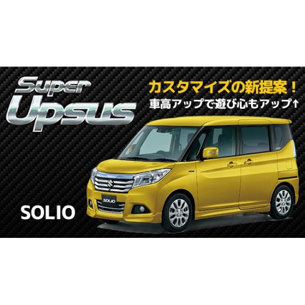 �y���������z �G�X�y���A �X�[�p�[�A�b�v�T�X Super UPSUS / �X�Y�L SOLIO �\���I MA36S ��2WD 1200cc / �}�C���hHYBRID MX (H27/8�`) ESS-6020