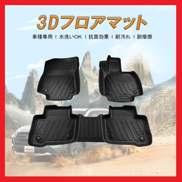 3Dフロアマット トヨタ RAV4 AXAH52/AXAH54 ハイブリッド車 (H31/4