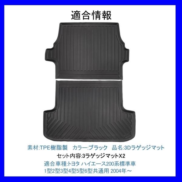3Dラゲッジマット TOYOTA ハイエース(HIACE) 200系標準ボディ 1型〜6型